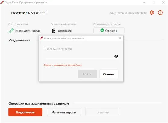 Вход в режим администрирования