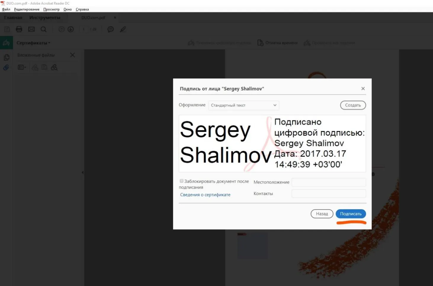 Подписать
