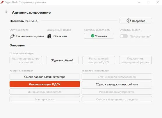 Окно администратора после смены пароля