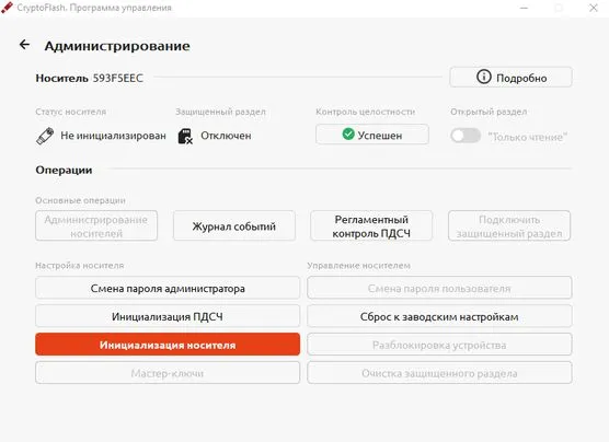 Окно администратора после инициализации ПДСЧ