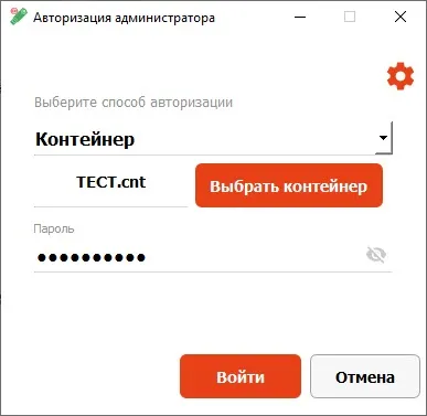 Авторизация по файл-контейнеру