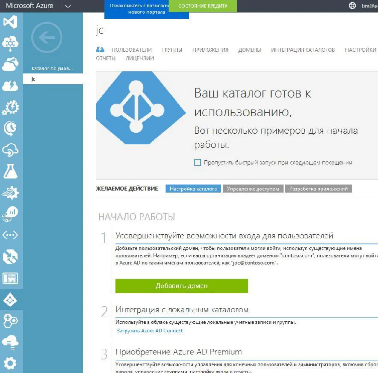 Нажмите Добавить домен