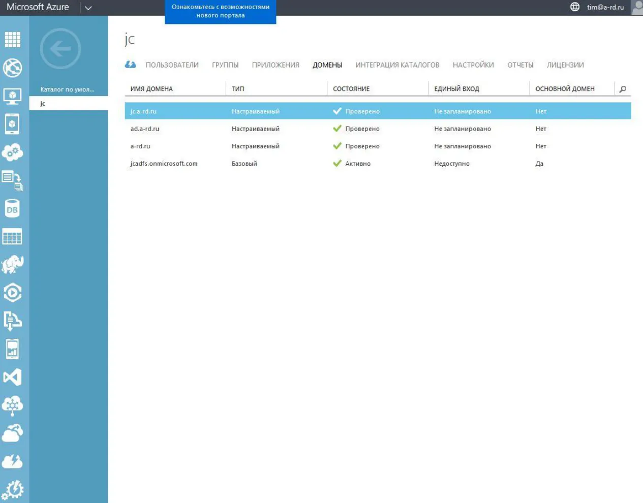 В окне Microsoft Azure в правой панели видно