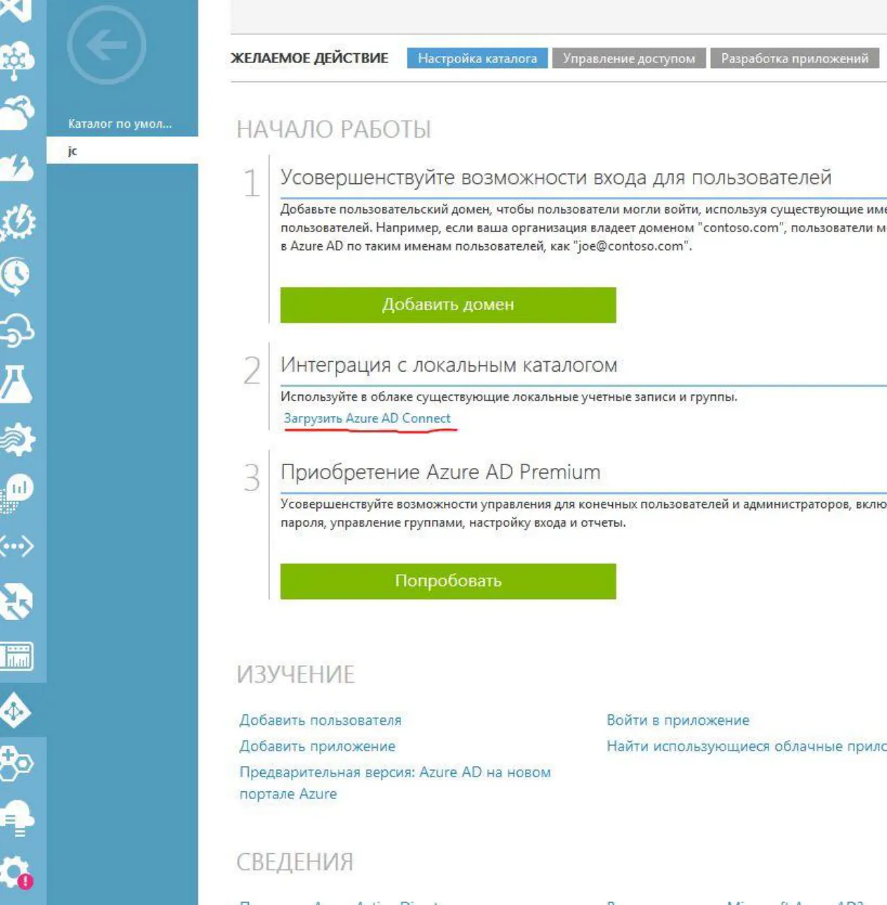 Установите Azure AD Connect на машину, которая является