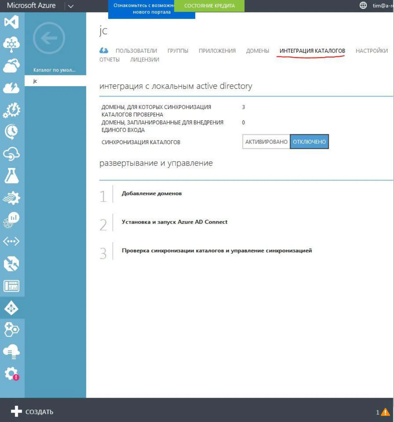 Нажмите вкладку Интеграция каталогов