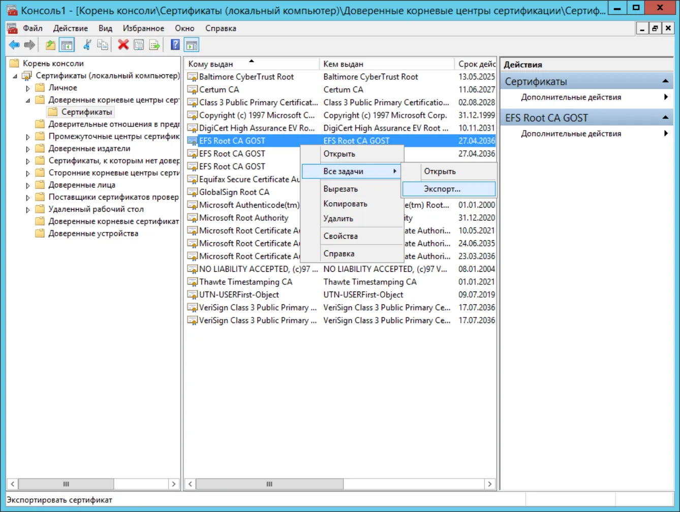 efs_root_ca.cer