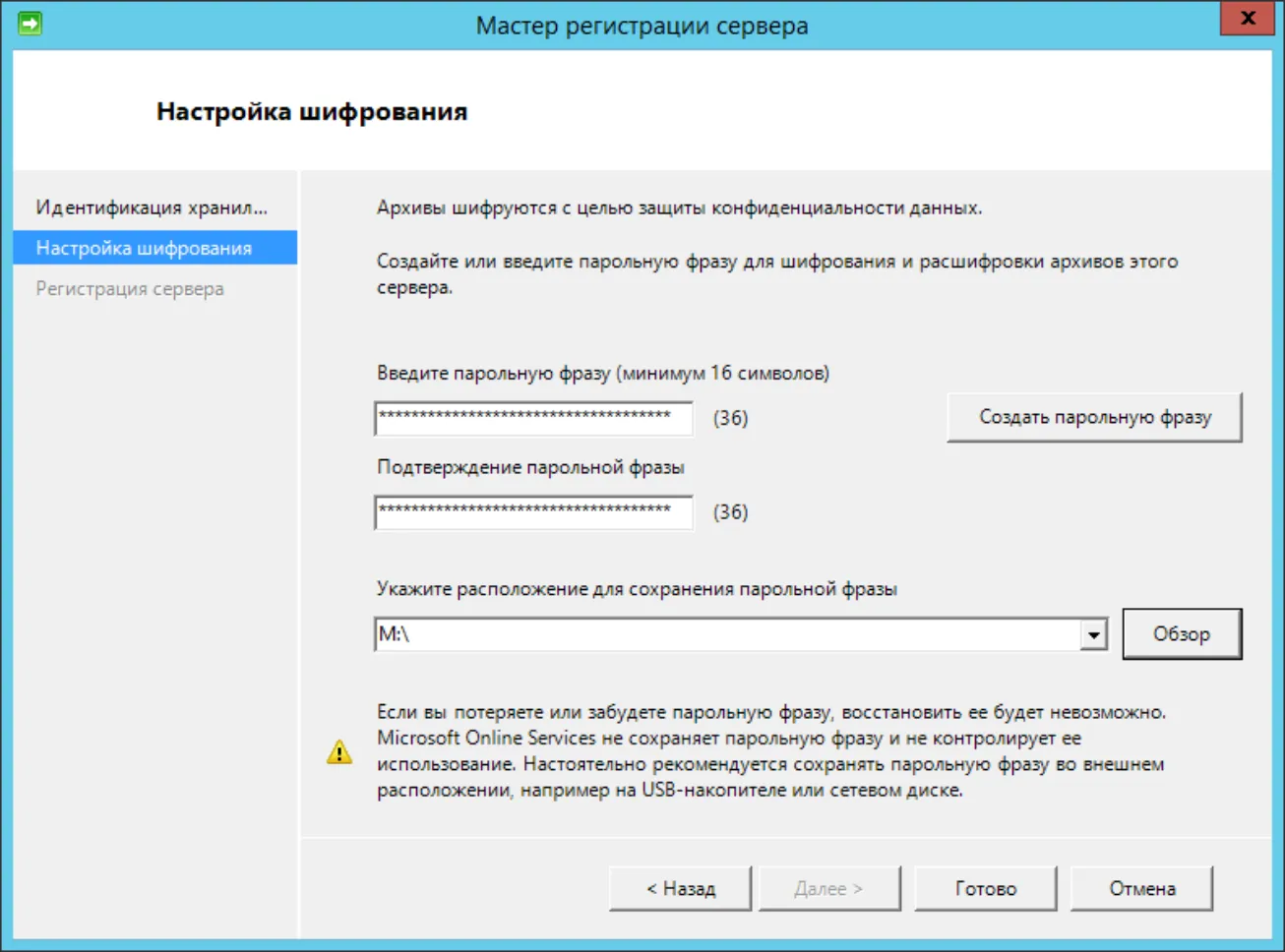 Служба архивации Microsoft Azure