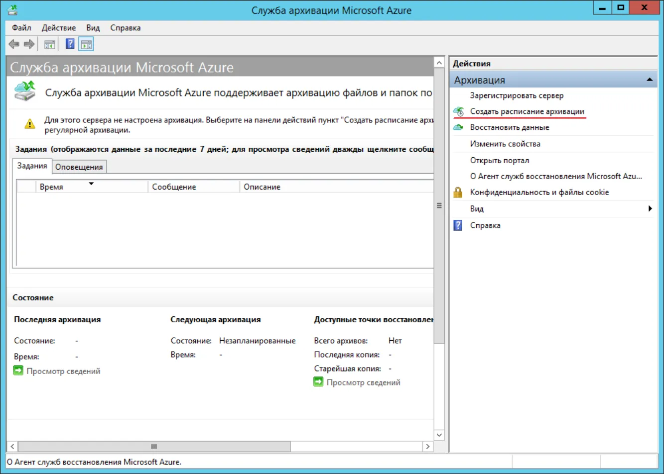 Служба архивации Microsoft Azure