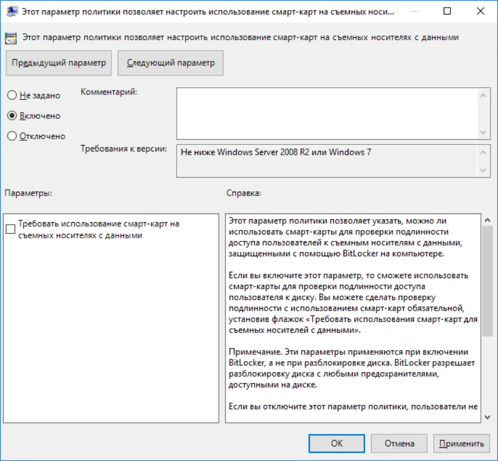 Теперь пользователь может активировать BitLocker для своего физического