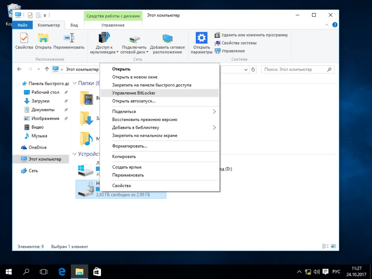 отключить BitLocker