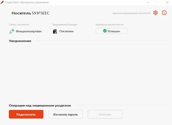 Носитель подключён