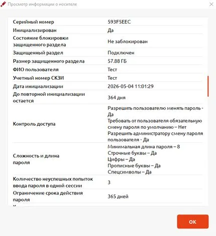 Просмотр информации о носителе