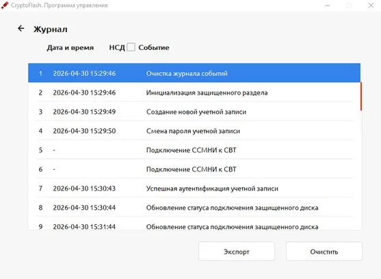 Просмотр журнала