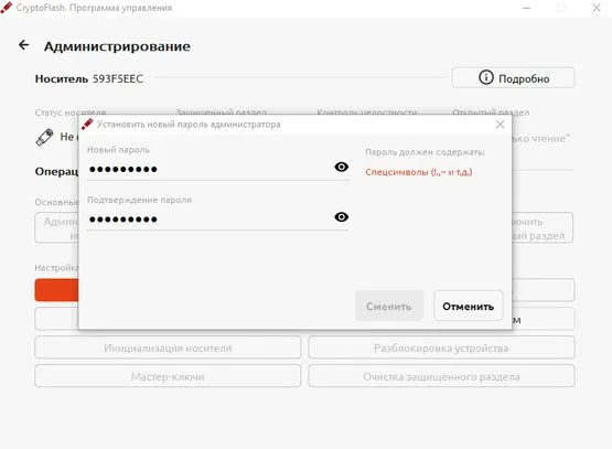 Смена пароля администратора