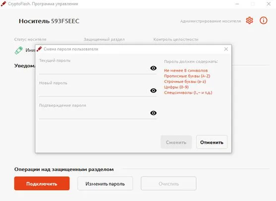 Смена пароля пользователя