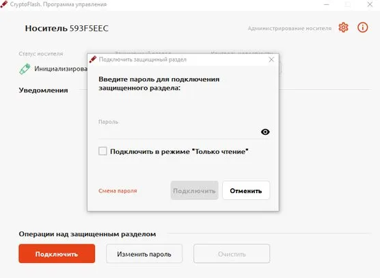 Подключение защищённого раздела
