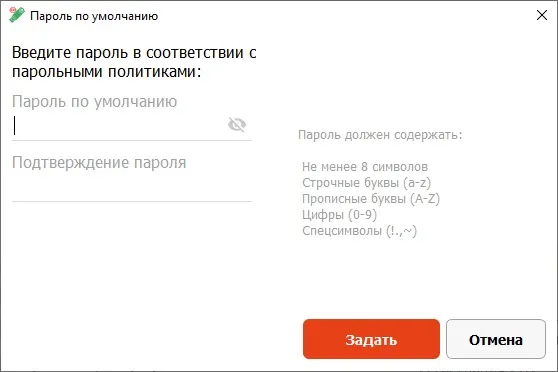 Окно задания пароля по умолчанию
