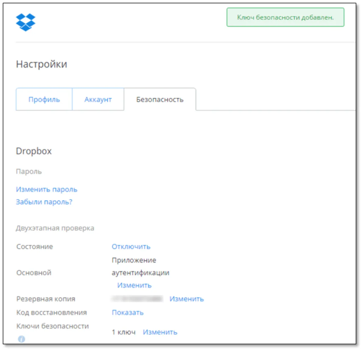 Безопасность