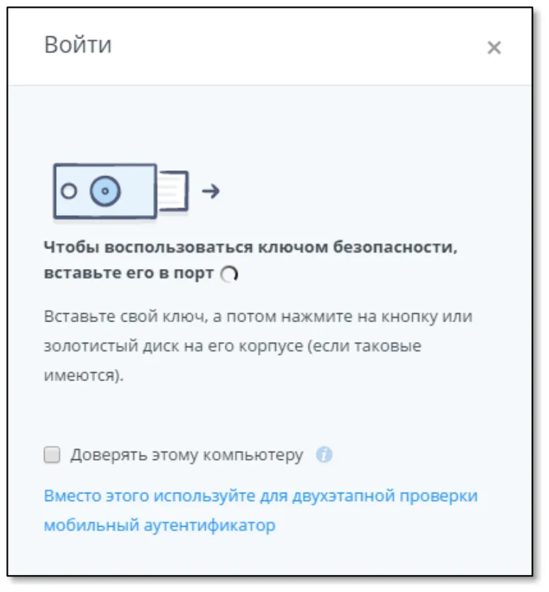 Доверять этому компьютеру