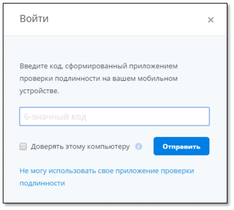 Доверять этому компьютеру