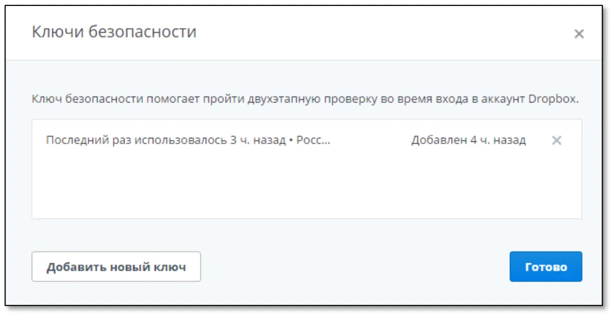 Отобразится список используемых электронных ключей