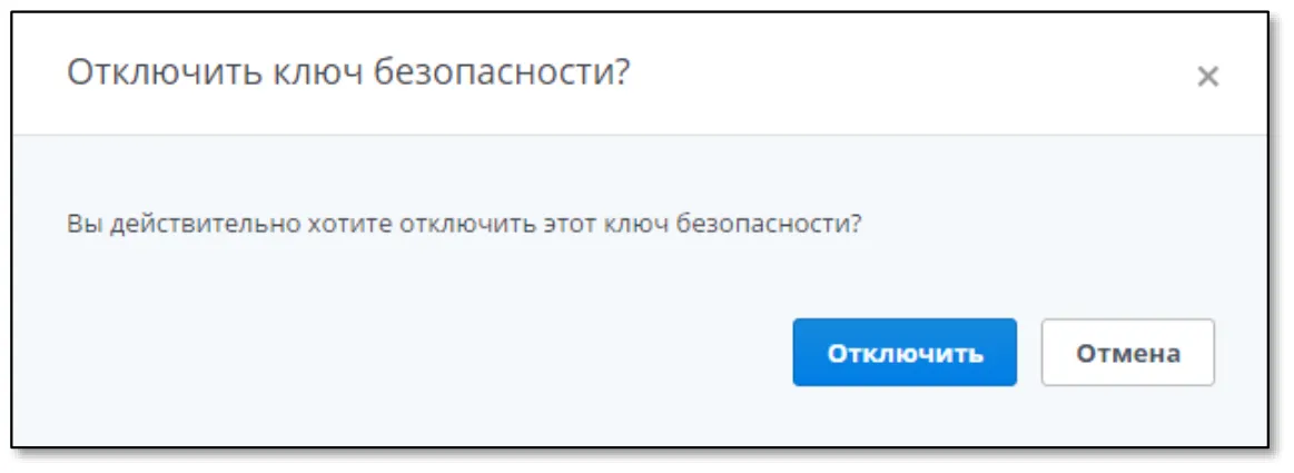 Сведения об электронном ключе JaCarta U2F удалены. Теперь