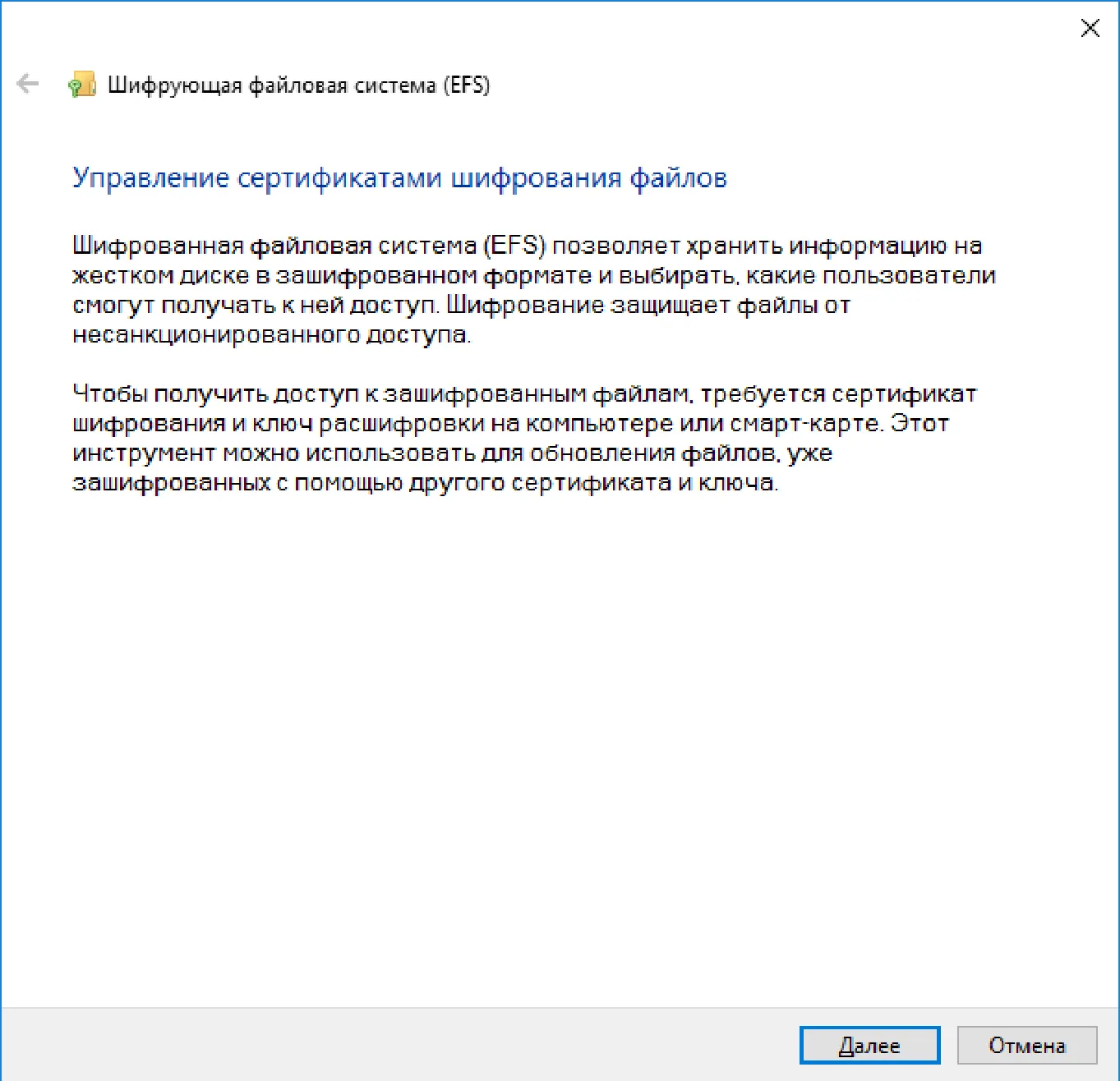 Далее