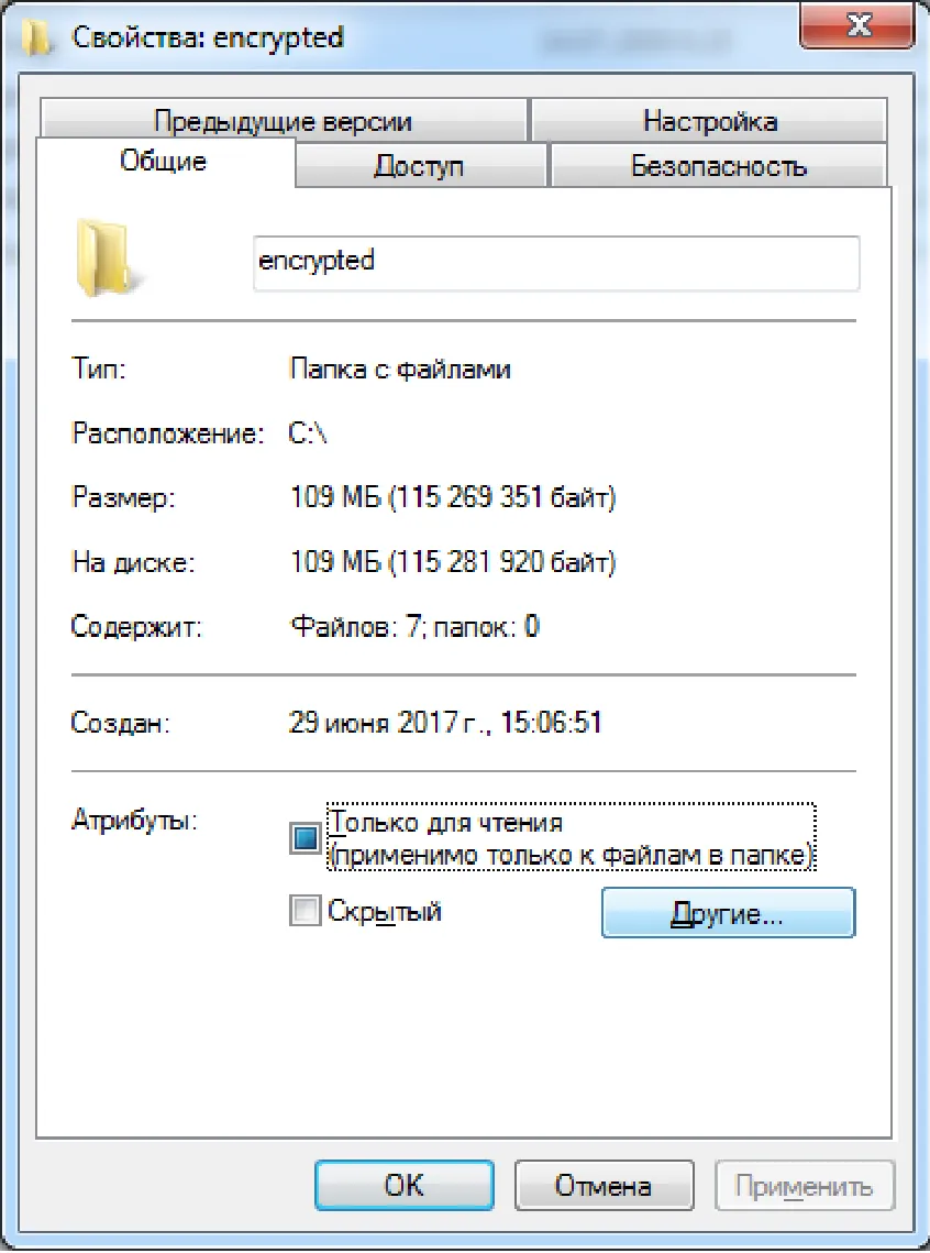 Шифровать содержимое для защиты данных