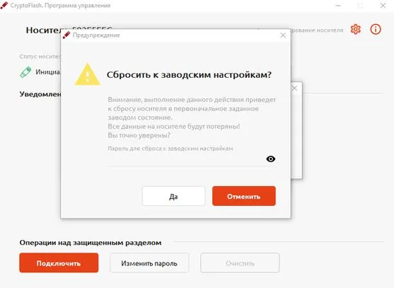 Сброс к заводским настройкам