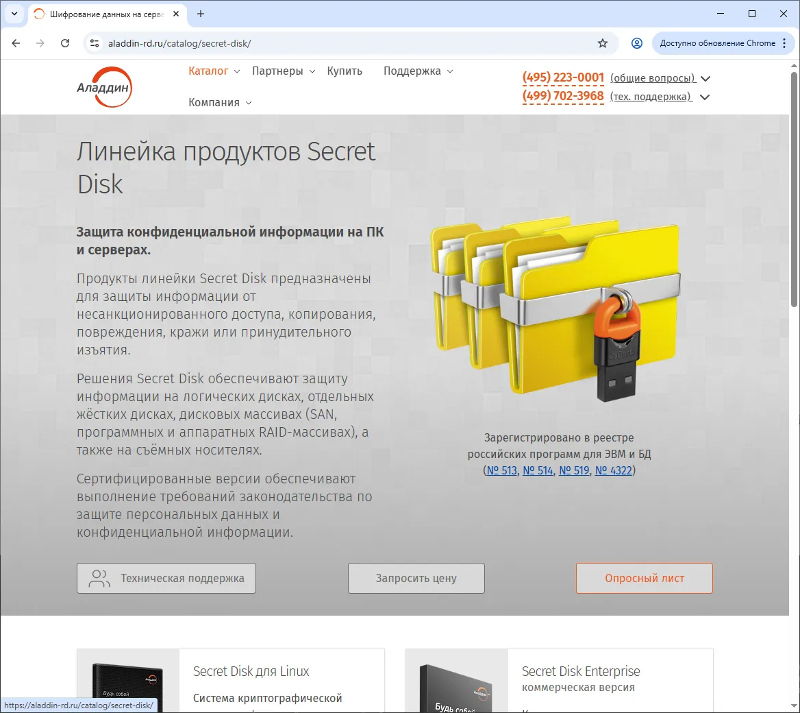 Линейка продуктов Secret Disk