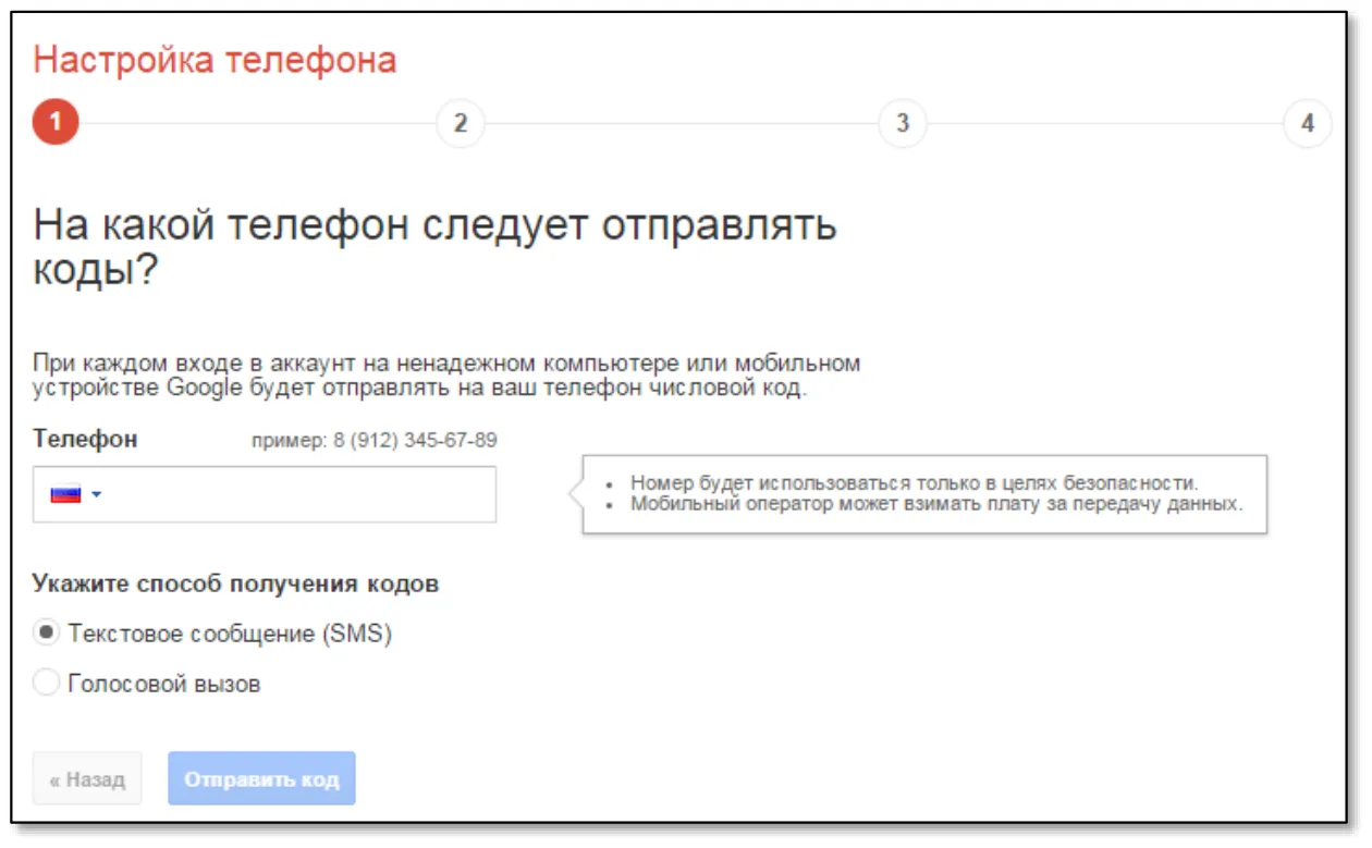Выберите способ получения одноразовых паролей