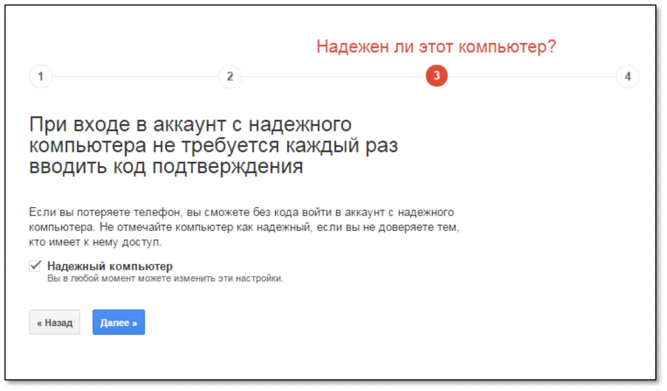 Надёжный компьютер