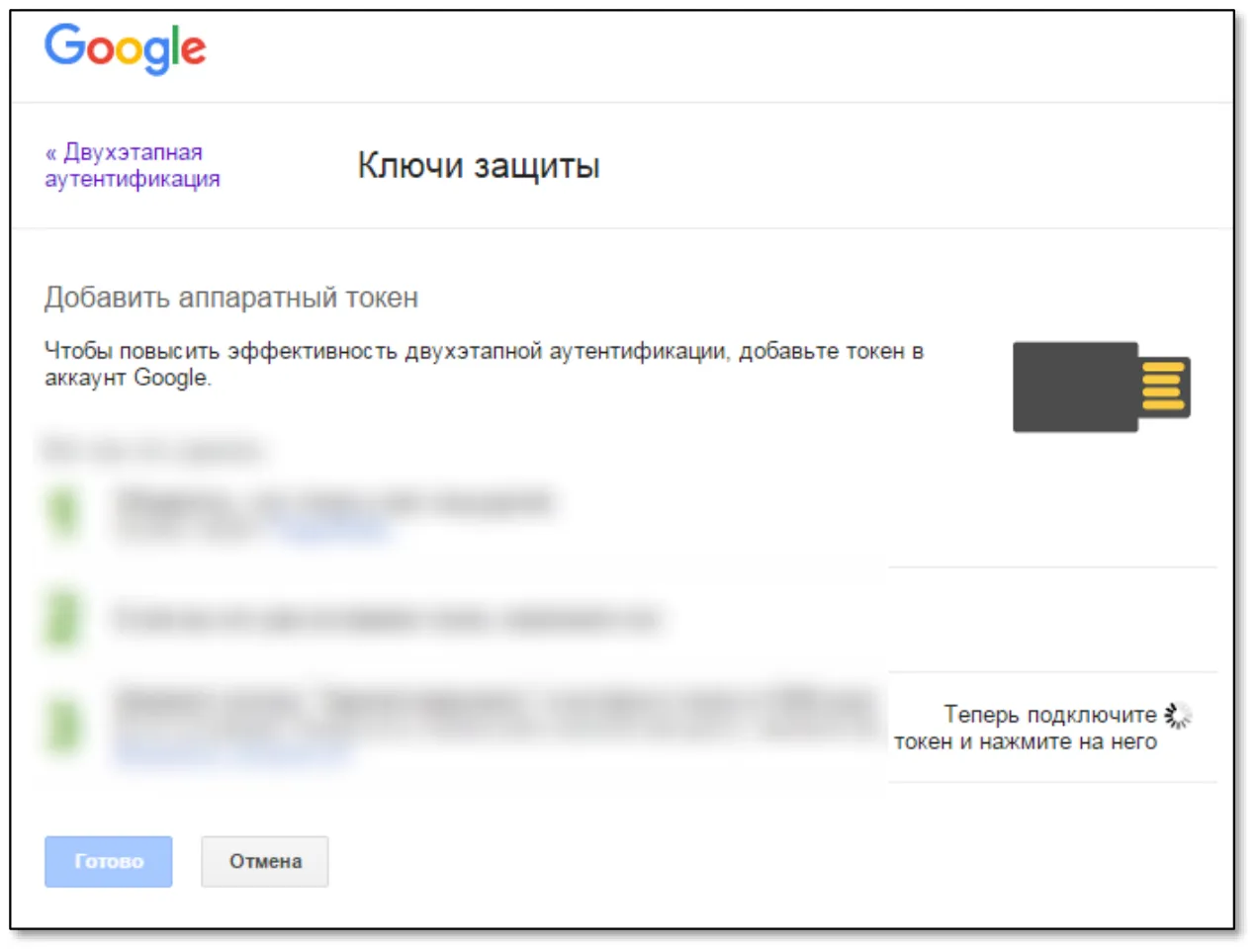 После регистрации JaCarta U2F отобразится следующее сообщение