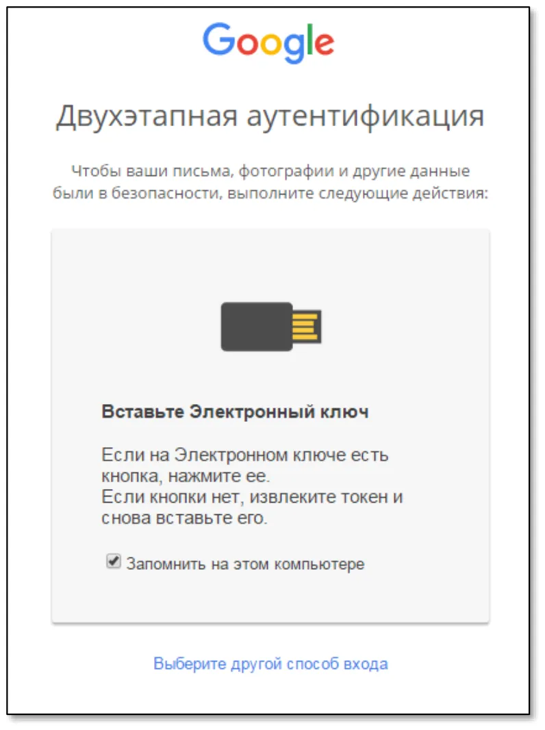 Запомнить на этом компьютере