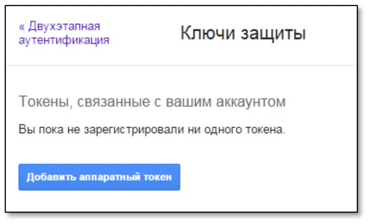 Сведения об электронном ключе JaCarta U2F удалены. Теперь