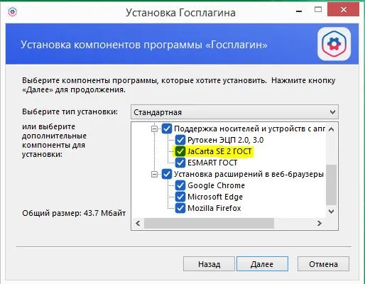 Отметка пункта "JaCarta 2 SE ГОСТ"