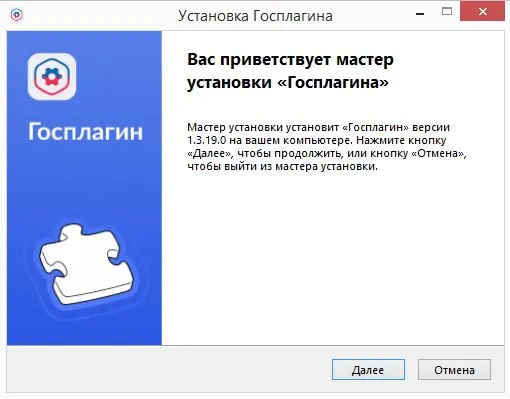 Установка Госплагина