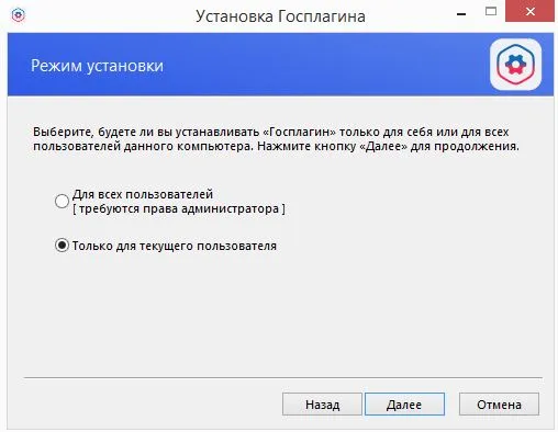 Установка Госплагина