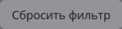Кнопка в разделе "Управление экранной таблицей"