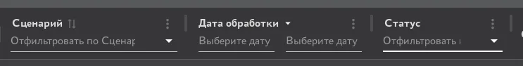 Иллюстрация к разделу "Фильтрация заявок"