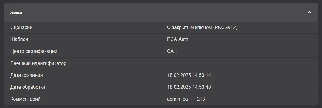 Иллюстрация к разделу "Доступные действия для заявок"
