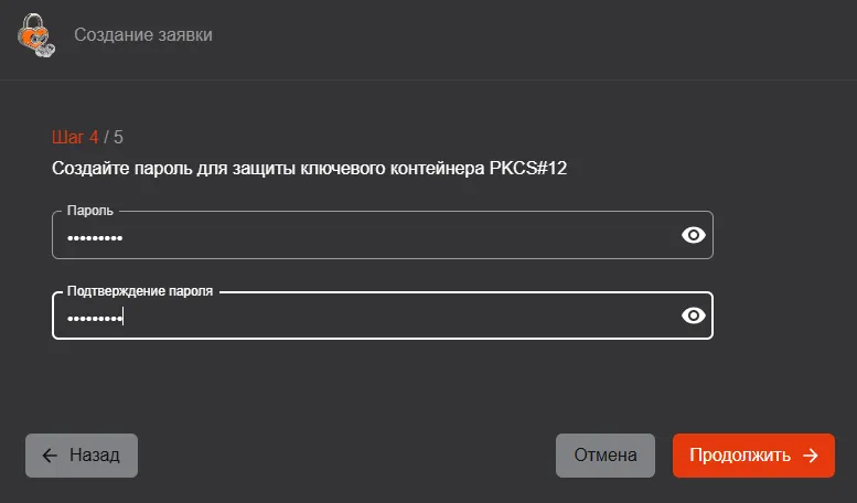 Иллюстрация к разделу "Создание заявки с закрытым ключом PKCS#12"