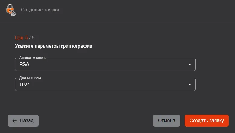 Иллюстрация к разделу "Создание заявки с закрытым ключом PKCS#12"