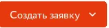 Кнопка в разделе "Создание заявки на ключевом носителе"