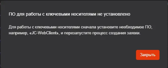 Иллюстрация к разделу "Создание заявки на ключевом носителе"