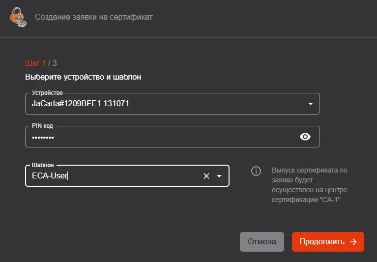 Иллюстрация к разделу "Создание заявки на ключевом носителе"
