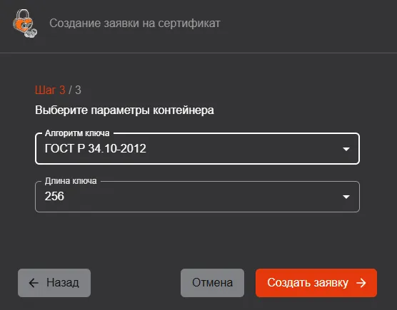 Иллюстрация к разделу "Создание заявки на ключевом носителе"