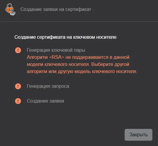 Иллюстрация к разделу "Создание заявки на ключевом носителе"