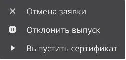Иллюстрация к разделу "Отмена заявки"