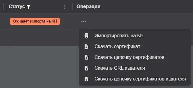 Иллюстрация к разделу "Импорт сертификата на ключевой носитель"